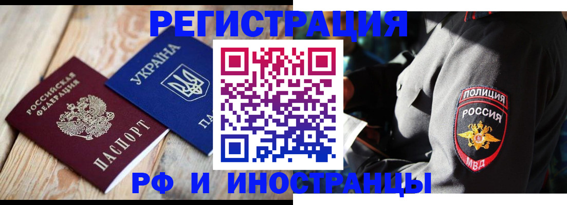 прописка для работы в Обояни