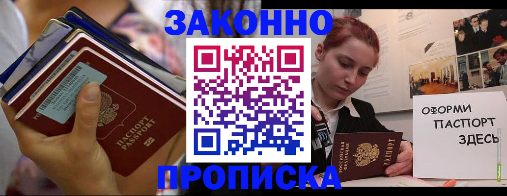 прописка в квартире в Обояни