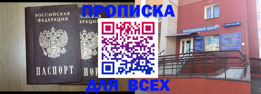 временная регистрация для всех в Обояни